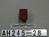 三貂社記憑收口糧藏品圖，第2張